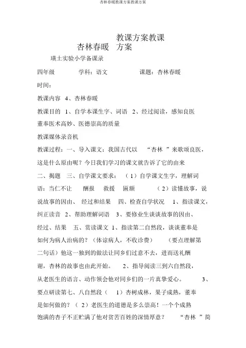 杏林春暖教案教学设计