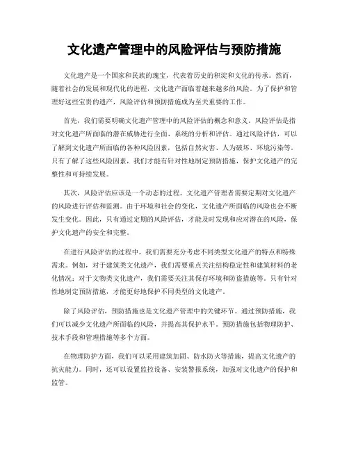 文化遗产管理中的风险评估与预防措施