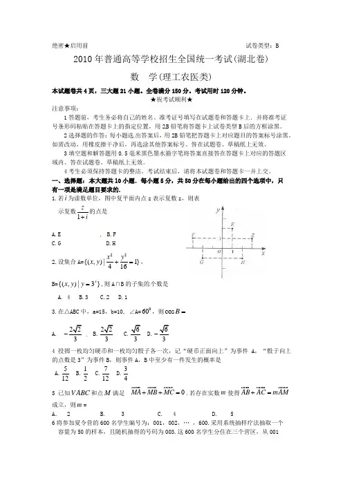 湖北高考数学试题及答案(理科).doc