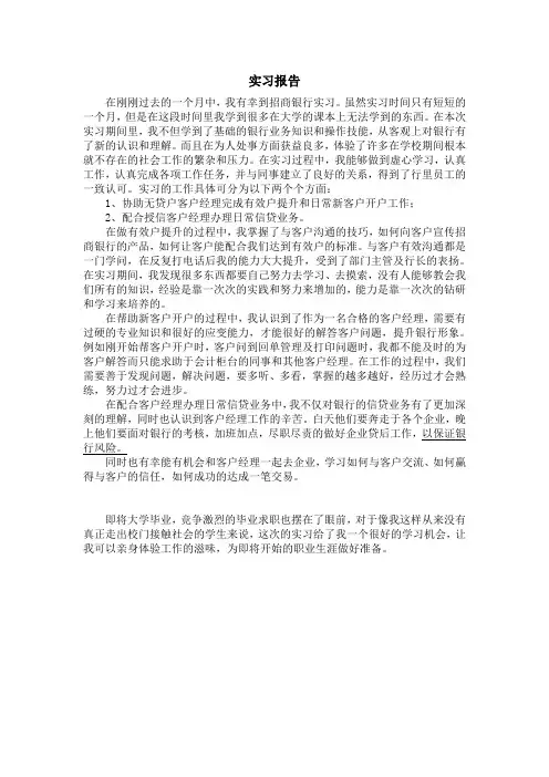招商银行实习报告