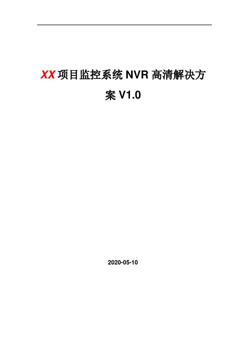 NVR全高清解决方案
