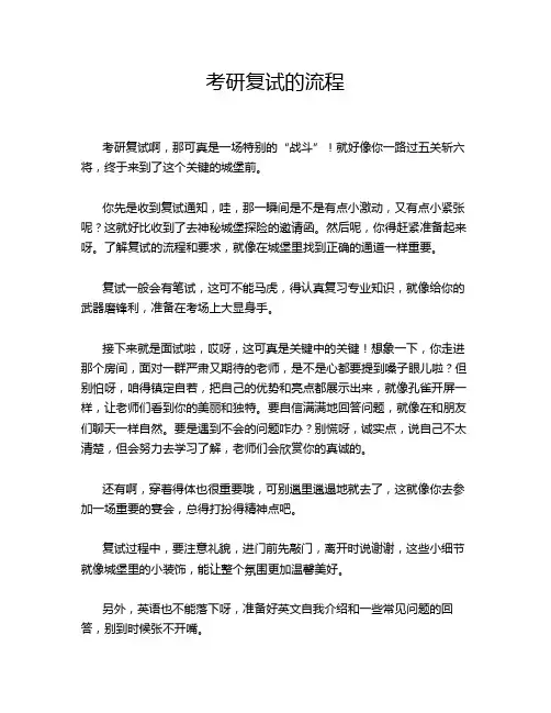 考研复试的流程
