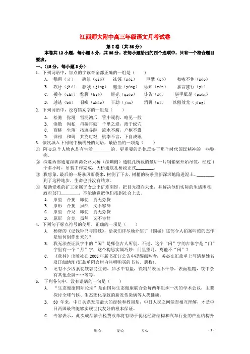江西师大附中2013届高三语文10月月考