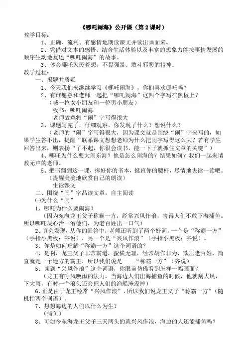 哪吒闹海第二课时