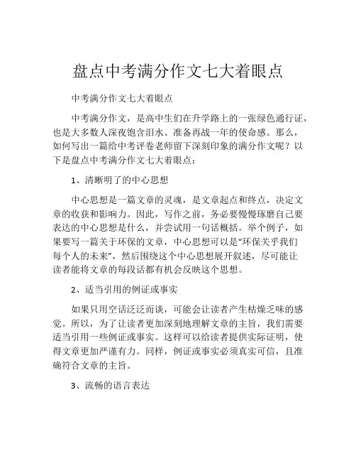 盘点中考满分作文七大着眼点