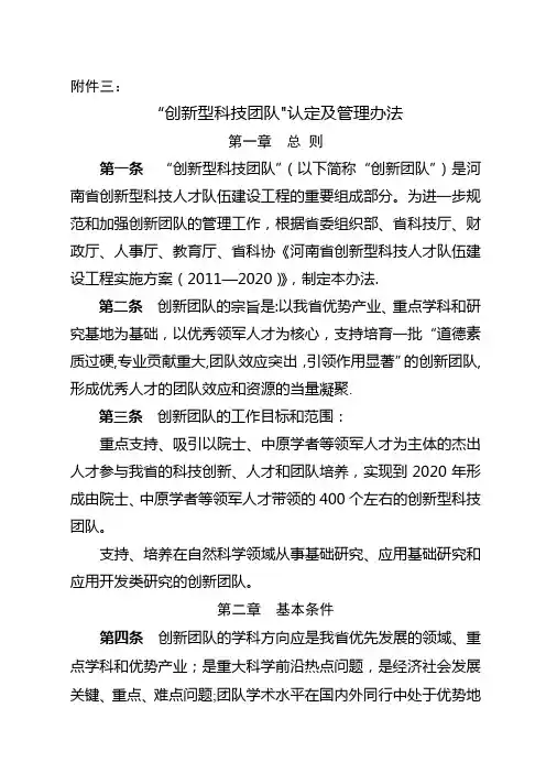 河南省“创新型科技团队”认定及管理办法