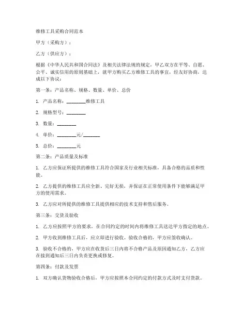 维修工具采购合同范本