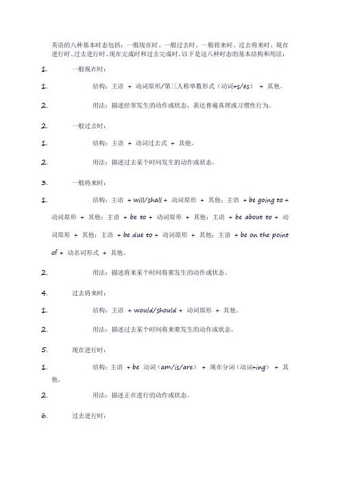 英语的八种时态的结构