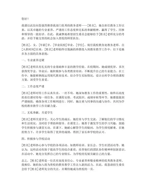 教务老师简介推荐信范文