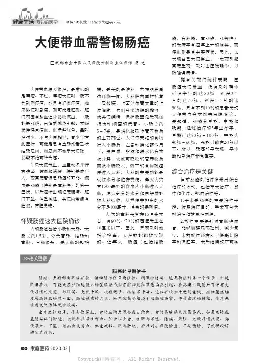 大便带血需警惕肠癌 
