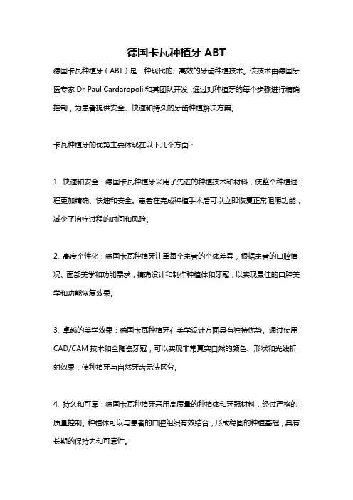 德国卡瓦种植牙ABT