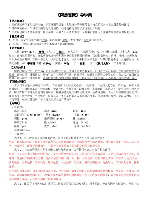 16-1《阿房宫赋》导学案+2022-2023学年统编版高中语文必修下册
