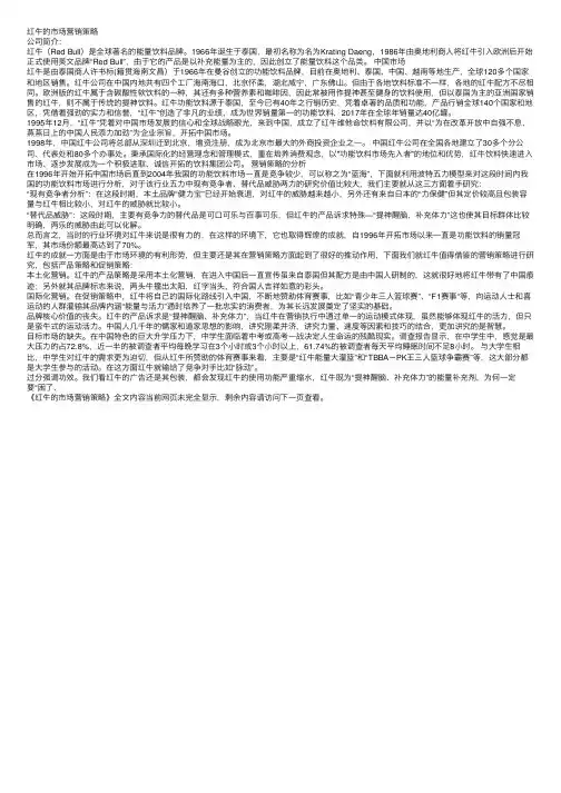红牛的市场营销策略