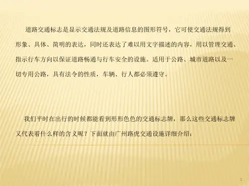 《公路标志牌大全》PPT课件