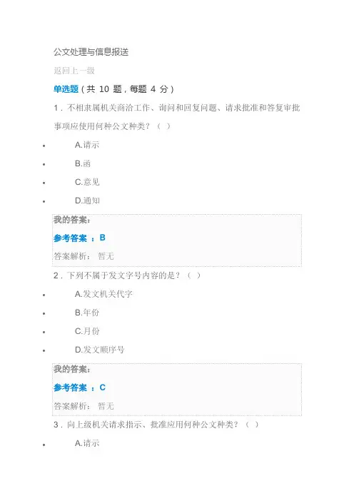 公文处理与信息报送自测