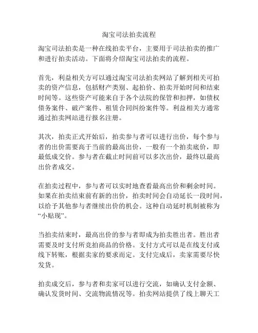 淘宝司法拍卖流程