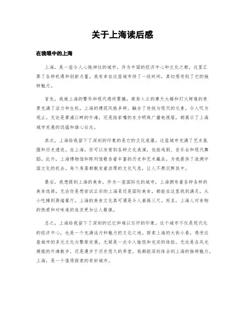 关于上海读后感