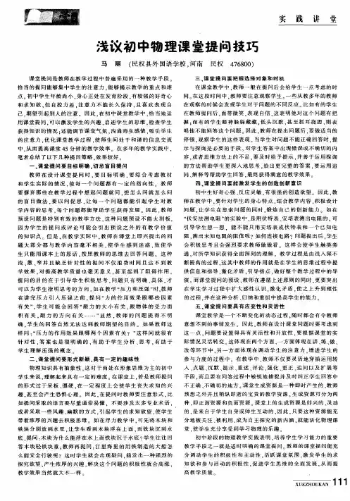 浅议初中物理课堂提问技巧
