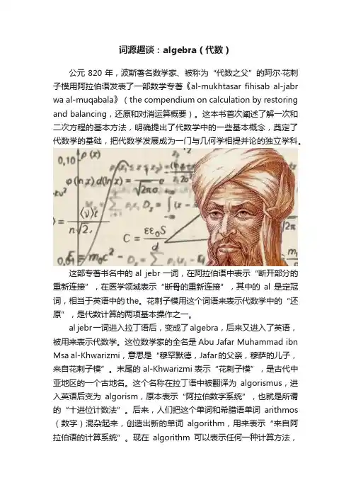 词源趣谈：algebra（代数）