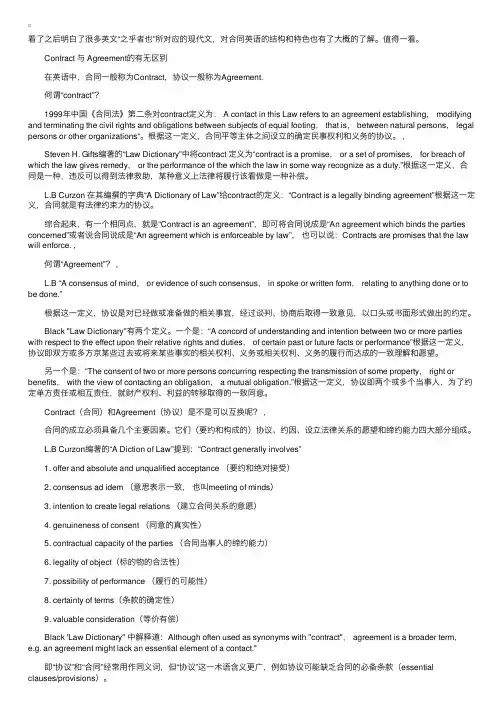 合同英语特色介绍