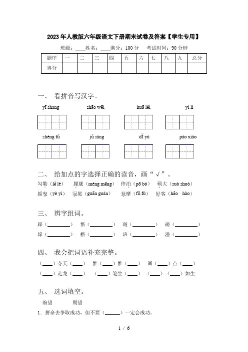 2023年人教版六年级语文下册期末试卷及答案【学生专用】