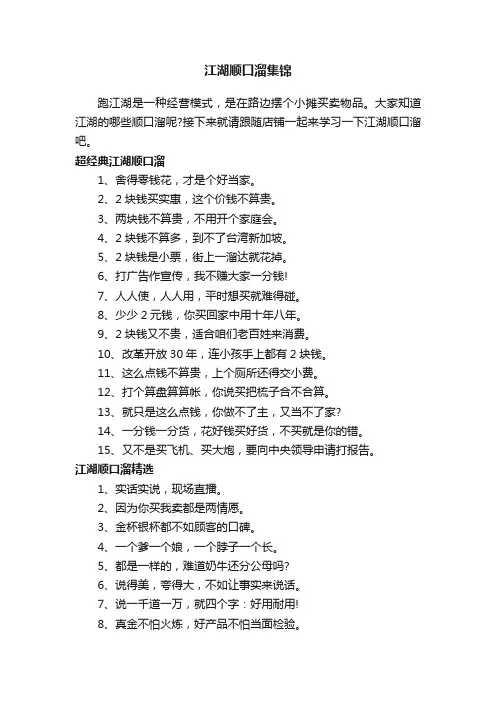 江湖顺口溜集锦