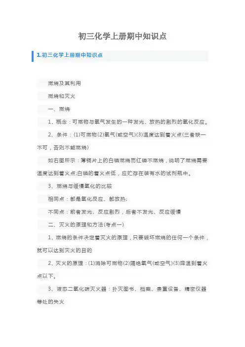 初三化学上册期中知识点