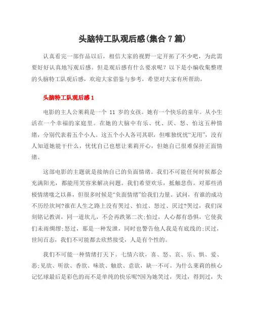 头脑特工队观后感(集合7篇)