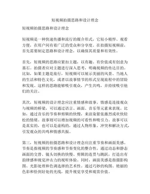 短视频拍摄思路和设计理念