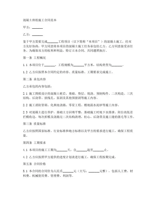 混凝土班组施工合同范本