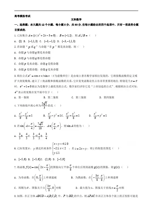 山东省济南市2018届高考第一次模拟考试数学(文)试题含答案