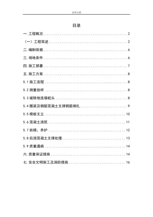冠梁及砼支撑梁施工方案设计