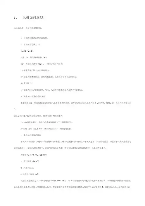 风机如何选型