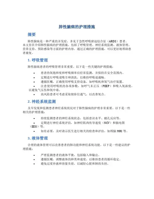 肺性脑病的护理措施