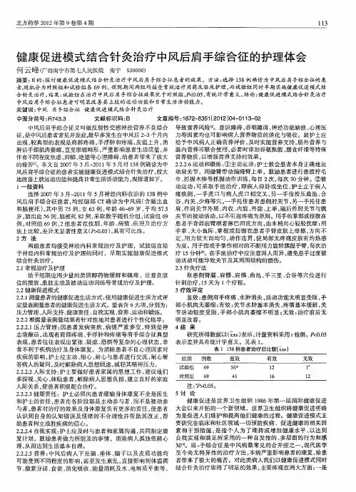 健康促进模式结合针灸治疗中风后肩手综合征的护理体会