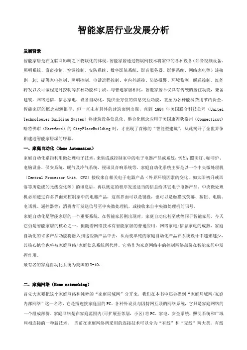 智能家居行业背景介绍