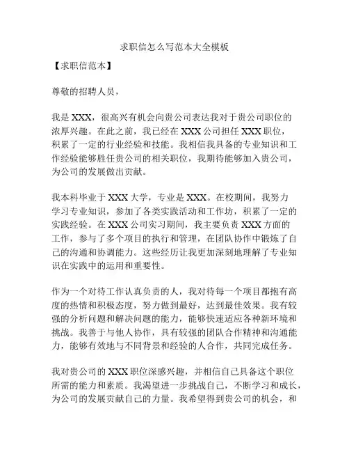 求职信怎么写范本大全模板