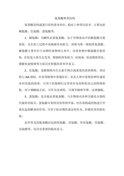 氨基酸种类结构