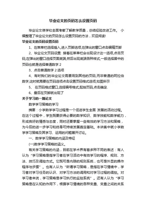 毕业论文的页码怎么设置页码