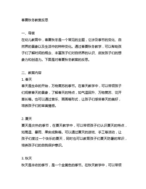 大班主题《春夏秋冬》教案及反思