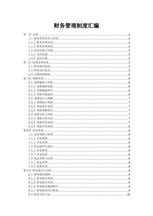 财务管理制度汇编