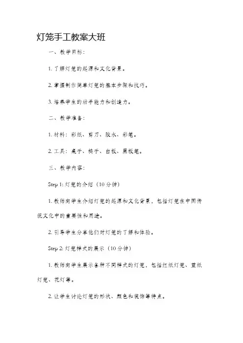 灯笼手工市公开课获奖教案省名师优质课赛课一等奖教案大班