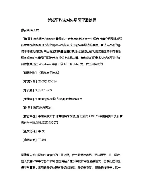 邻域平均法对矢量图平滑处理