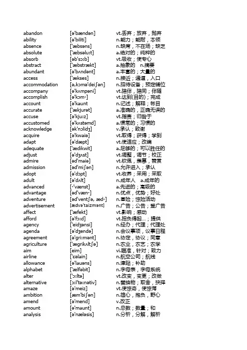 A级词汇(加音标)