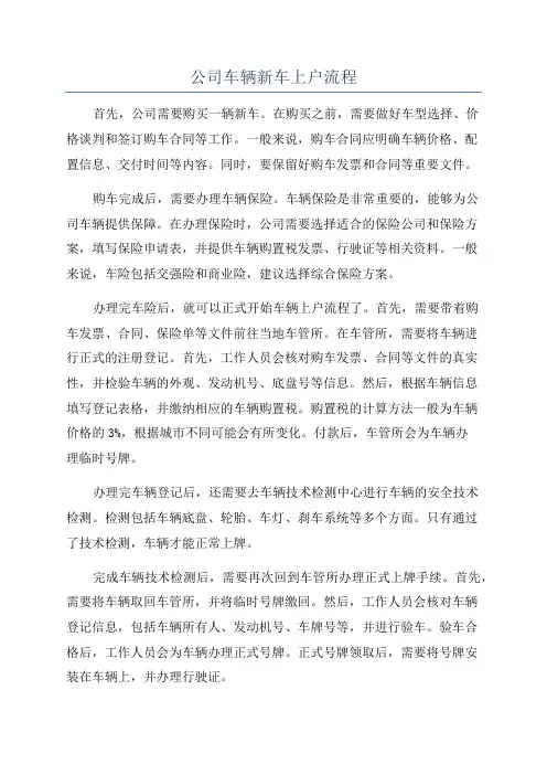 公司车辆新车上户流程