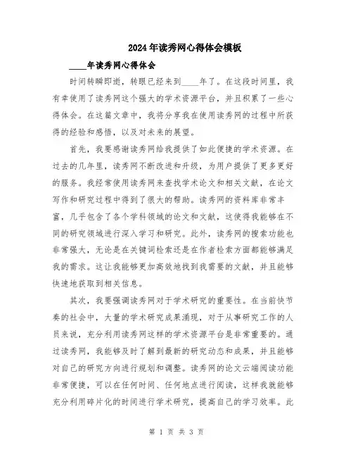 2024年读秀网心得体会模板