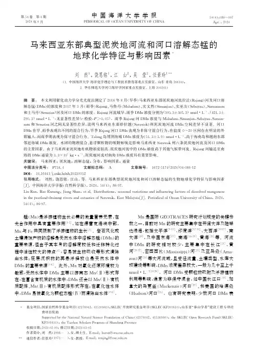 马来西亚东部典型泥炭地河流和河口溶解态锰的地球化学特征与影响因素