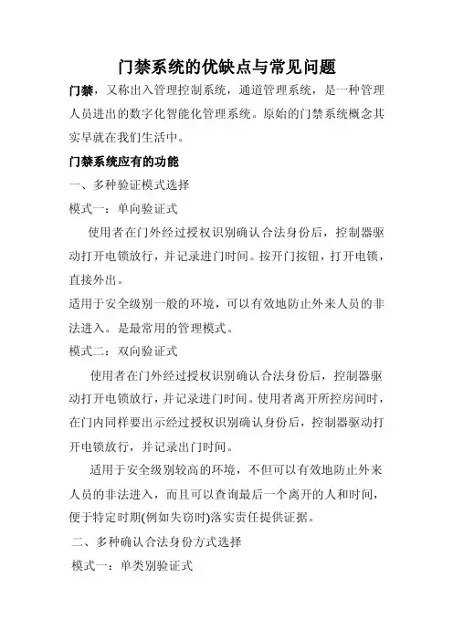门禁系统的优缺点及常见问题