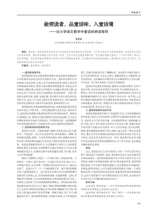 做领读者,品童话味,入童话境——论小学语文教学中童话的朗读指导
