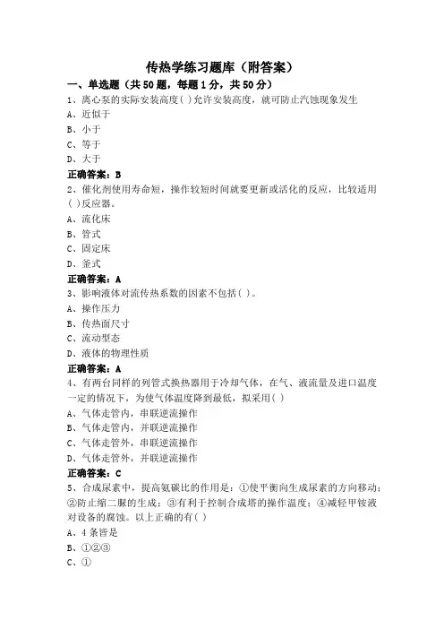 传热学练习题库(附答案)